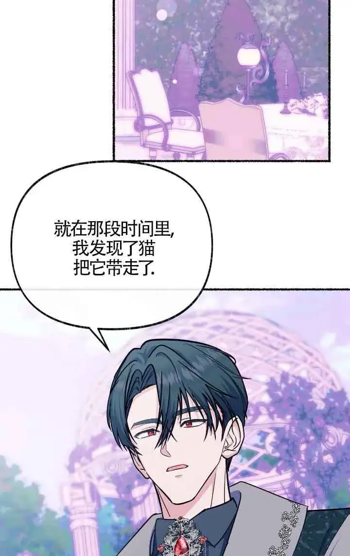 漫画《成了每晚和偏执暴君共眠的猫》第13话第20张图