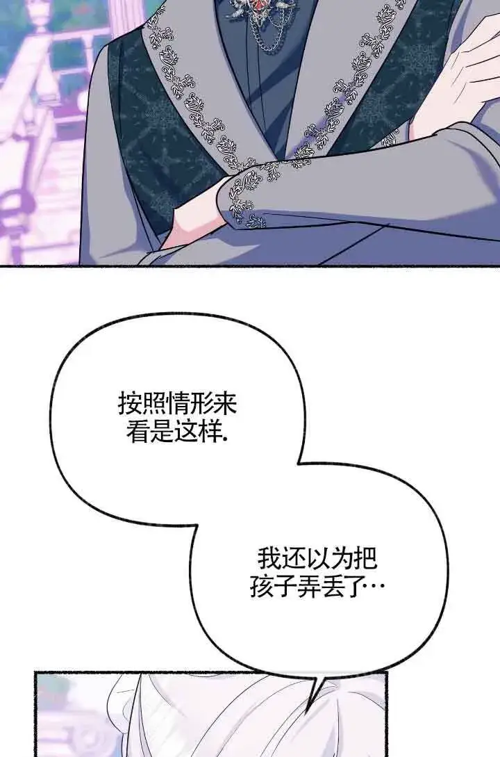 漫画《成了每晚和偏执暴君共眠的猫》第13话第21张图