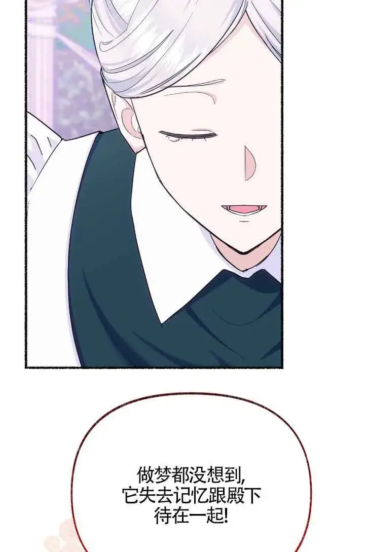 漫画《成了每晚和偏执暴君共眠的猫》第13话第22张图