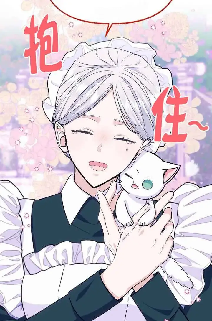 漫画《成了每晚和偏执暴君共眠的猫》第13话第23张图