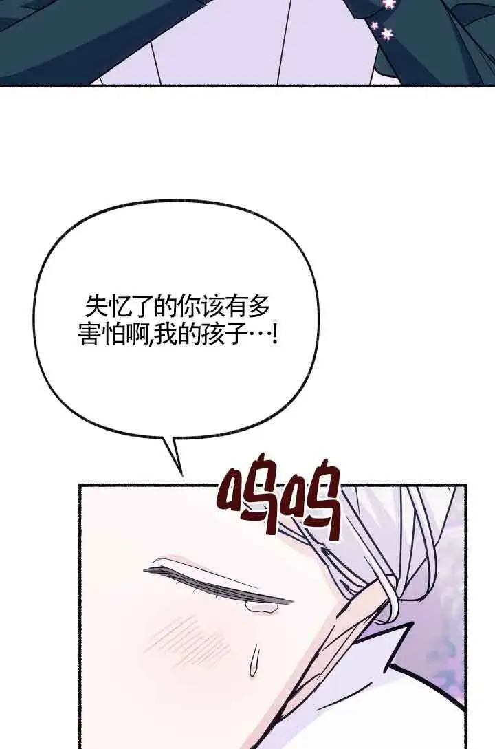 漫画《成了每晚和偏执暴君共眠的猫》第13话第24张图