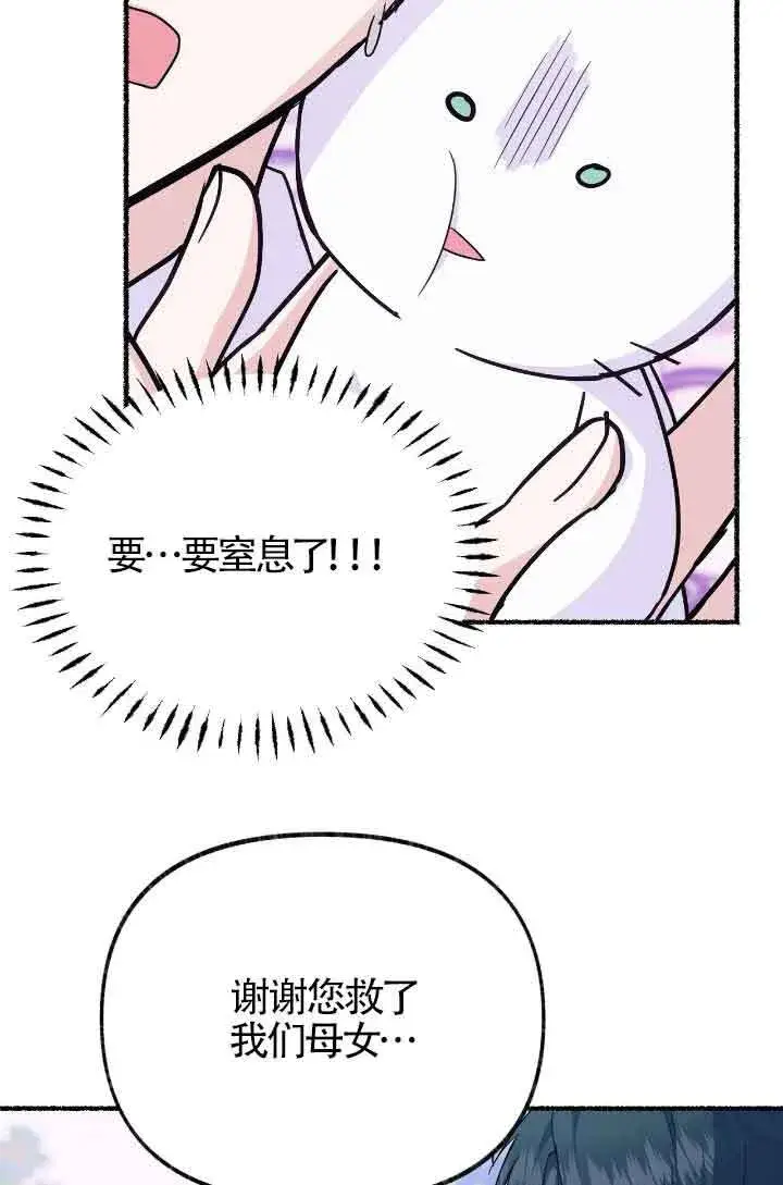 漫画《成了每晚和偏执暴君共眠的猫》第13话第25张图