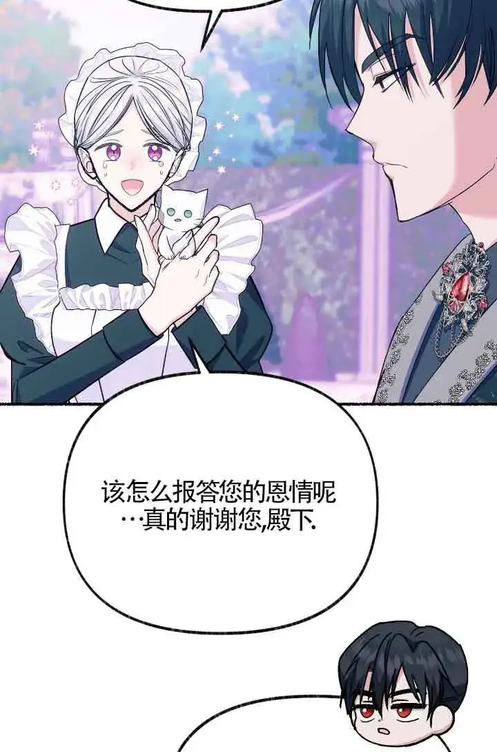 漫画《成了每晚和偏执暴君共眠的猫》第13话第26张图