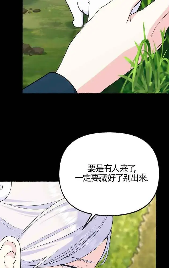 漫画《成了每晚和偏执暴君共眠的猫》第13话第3张图