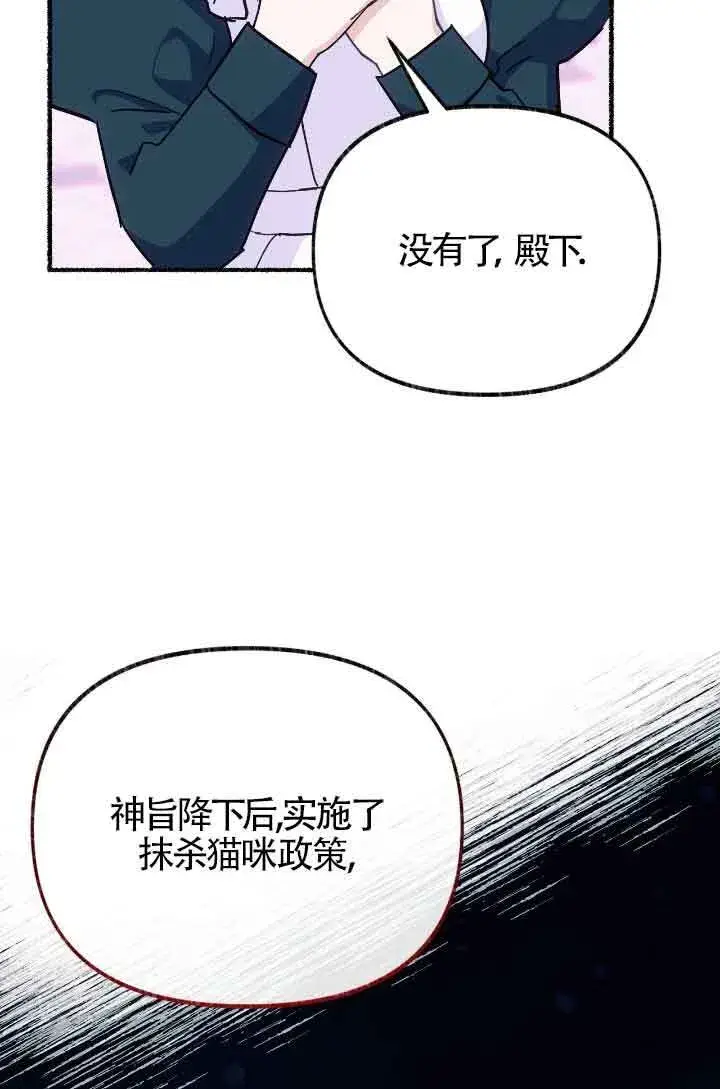 漫画《成了每晚和偏执暴君共眠的猫》第13话第30张图
