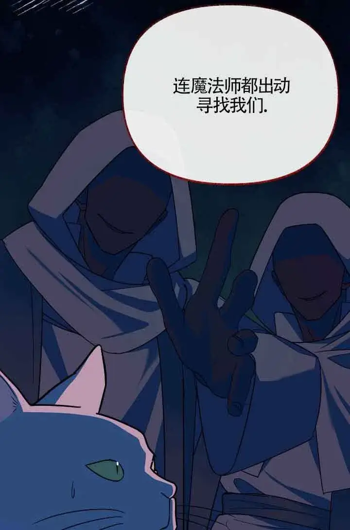 漫画《成了每晚和偏执暴君共眠的猫》第13话第31张图