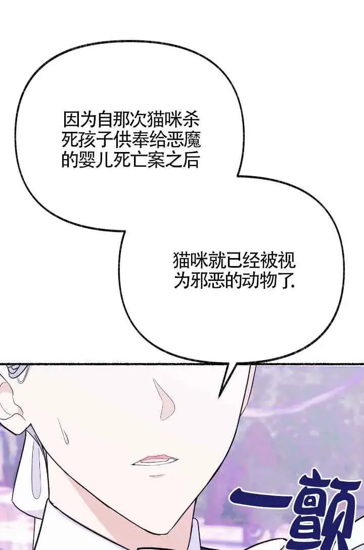 漫画《成了每晚和偏执暴君共眠的猫》第13话第35张图