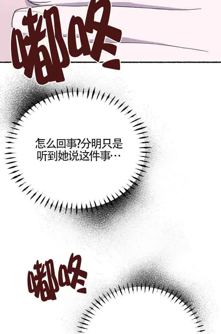 漫画《成了每晚和偏执暴君共眠的猫》第13话第38张图