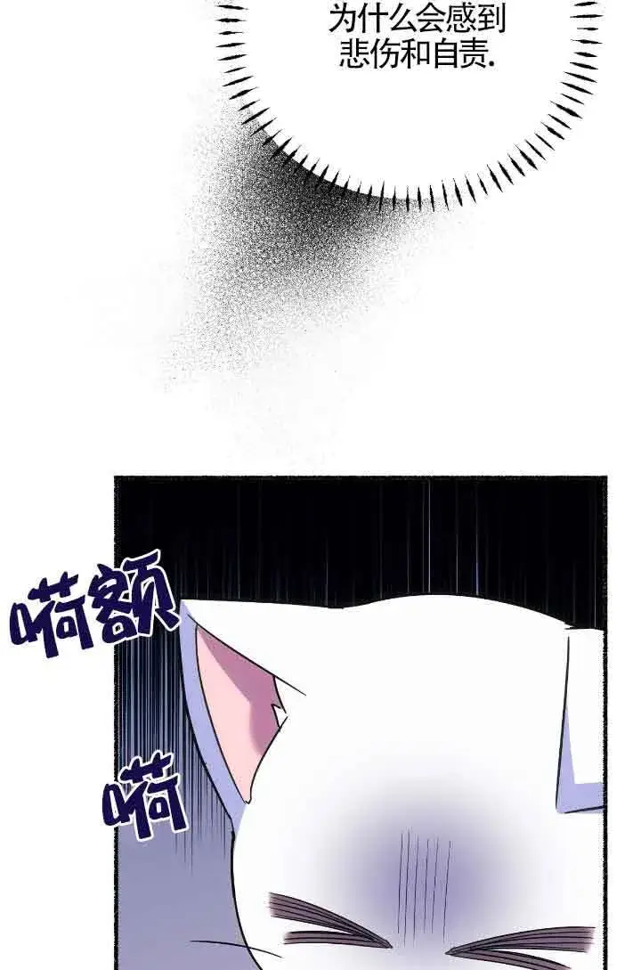 漫画《成了每晚和偏执暴君共眠的猫》第13话第39张图