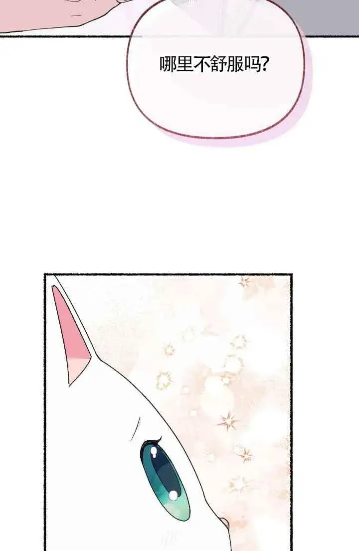 漫画《成了每晚和偏执暴君共眠的猫》第13话第49张图