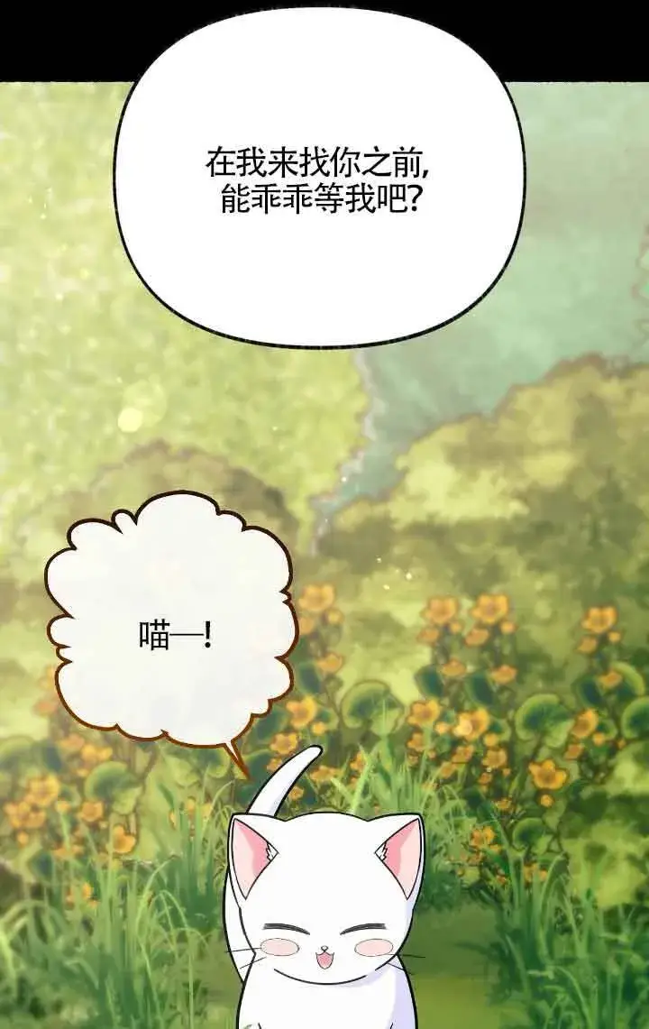漫画《成了每晚和偏执暴君共眠的猫》第13话第5张图