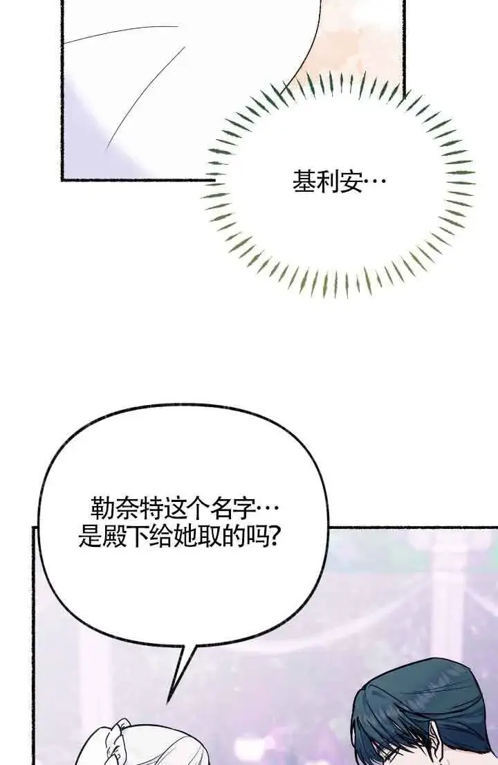 漫画《成了每晚和偏执暴君共眠的猫》第13话第50张图