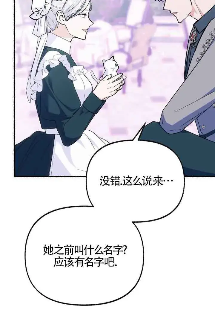 漫画《成了每晚和偏执暴君共眠的猫》第13话第51张图