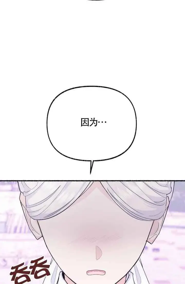 漫画《成了每晚和偏执暴君共眠的猫》第13话第55张图