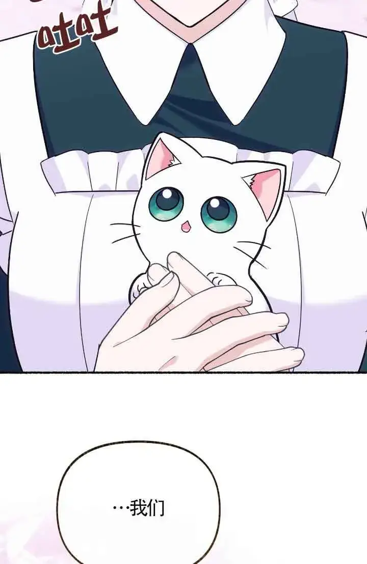漫画《成了每晚和偏执暴君共眠的猫》第13话第56张图