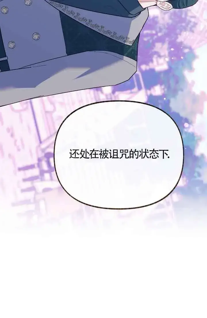 漫画《成了每晚和偏执暴君共眠的猫》第13话第58张图