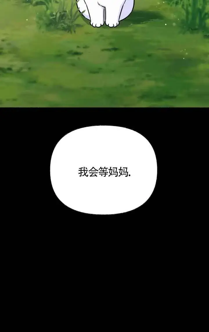 漫画《成了每晚和偏执暴君共眠的猫》第13话第6张图