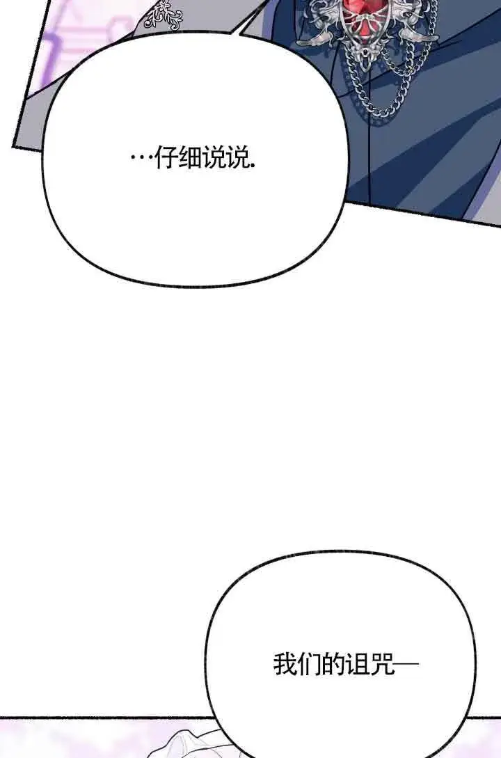 漫画《成了每晚和偏执暴君共眠的猫》第13话第61张图
