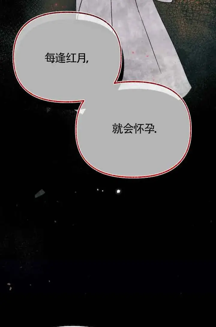 漫画《成了每晚和偏执暴君共眠的猫》第13话第67张图