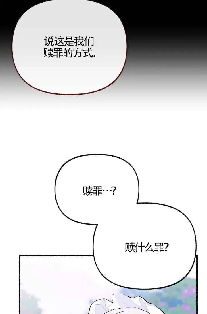 漫画《成了每晚和偏执暴君共眠的猫》第13话第68张图