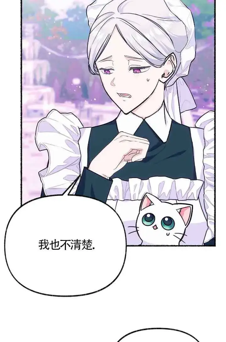 漫画《成了每晚和偏执暴君共眠的猫》第13话第69张图