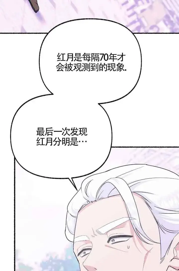 漫画《成了每晚和偏执暴君共眠的猫》第13话第71张图