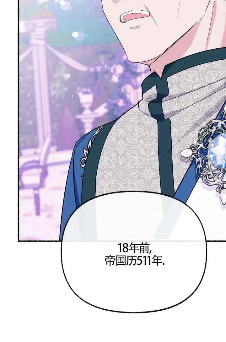 漫画《成了每晚和偏执暴君共眠的猫》第13话第72张图