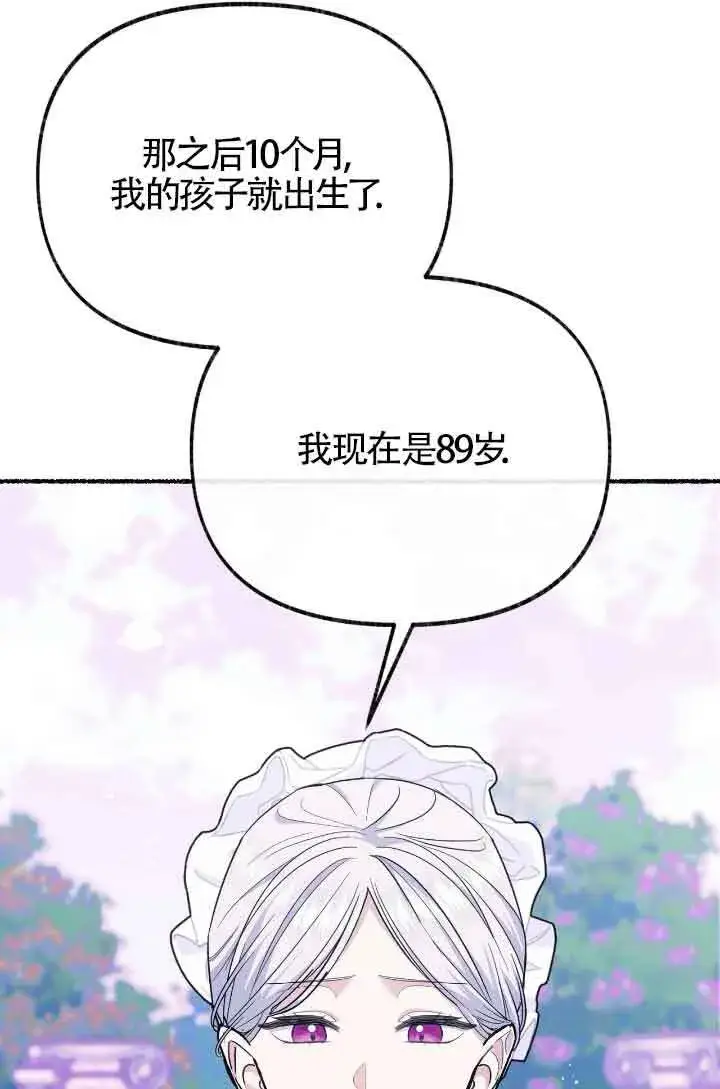 漫画《成了每晚和偏执暴君共眠的猫》第13话第73张图