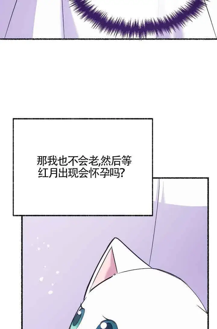 漫画《成了每晚和偏执暴君共眠的猫》第13话第75张图