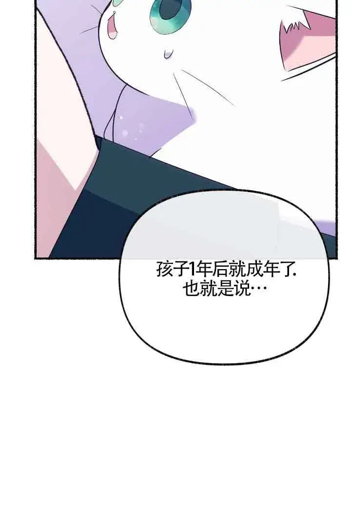 漫画《成了每晚和偏执暴君共眠的猫》第13话第76张图