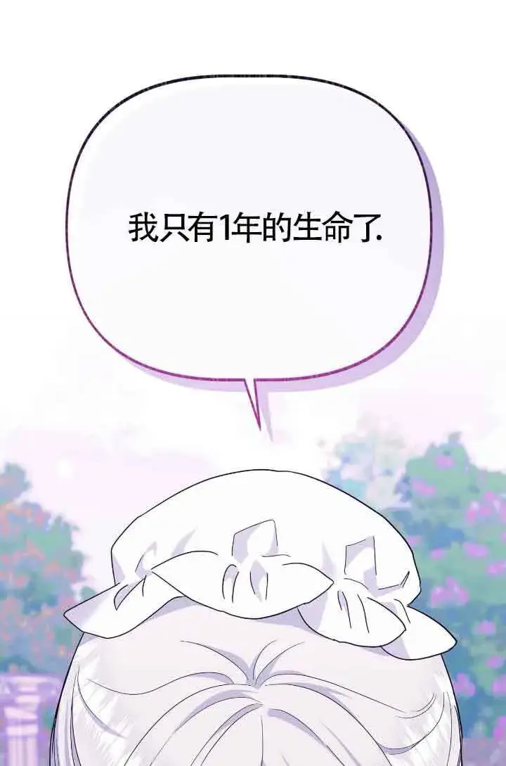 漫画《成了每晚和偏执暴君共眠的猫》第13话第77张图