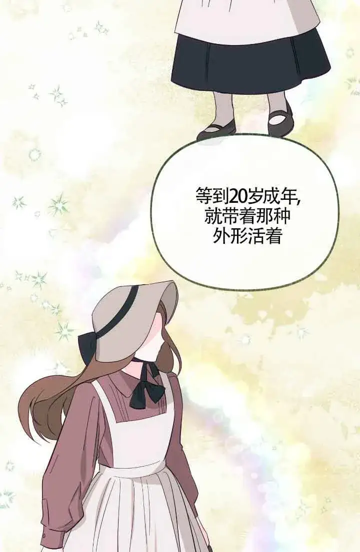 漫画《成了每晚和偏执暴君共眠的猫》第13话第81张图