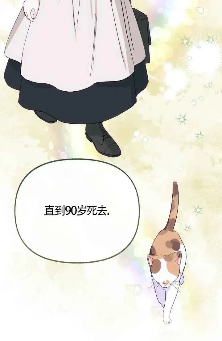 漫画《成了每晚和偏执暴君共眠的猫》第13话第82张图