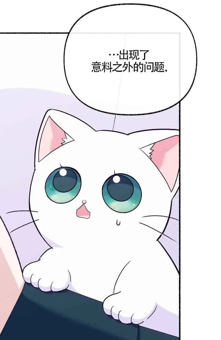 漫画《成了每晚和偏执暴君共眠的猫》第13话第86张图