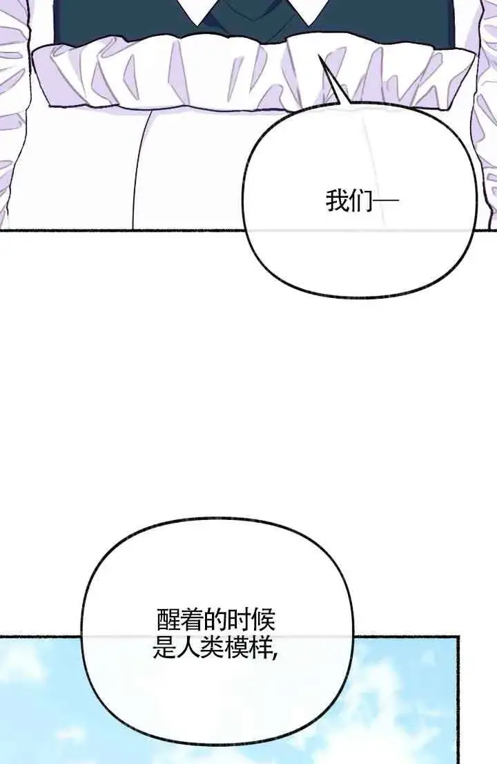 漫画《成了每晚和偏执暴君共眠的猫》第13话第90张图