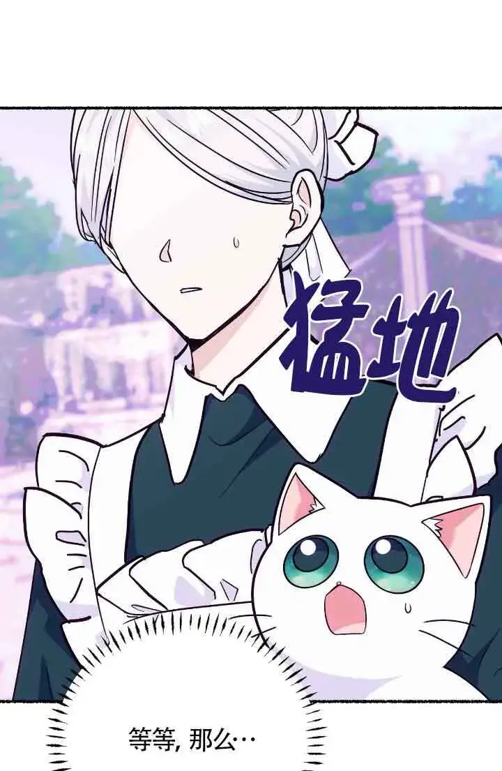 漫画《成了每晚和偏执暴君共眠的猫》第13话第94张图