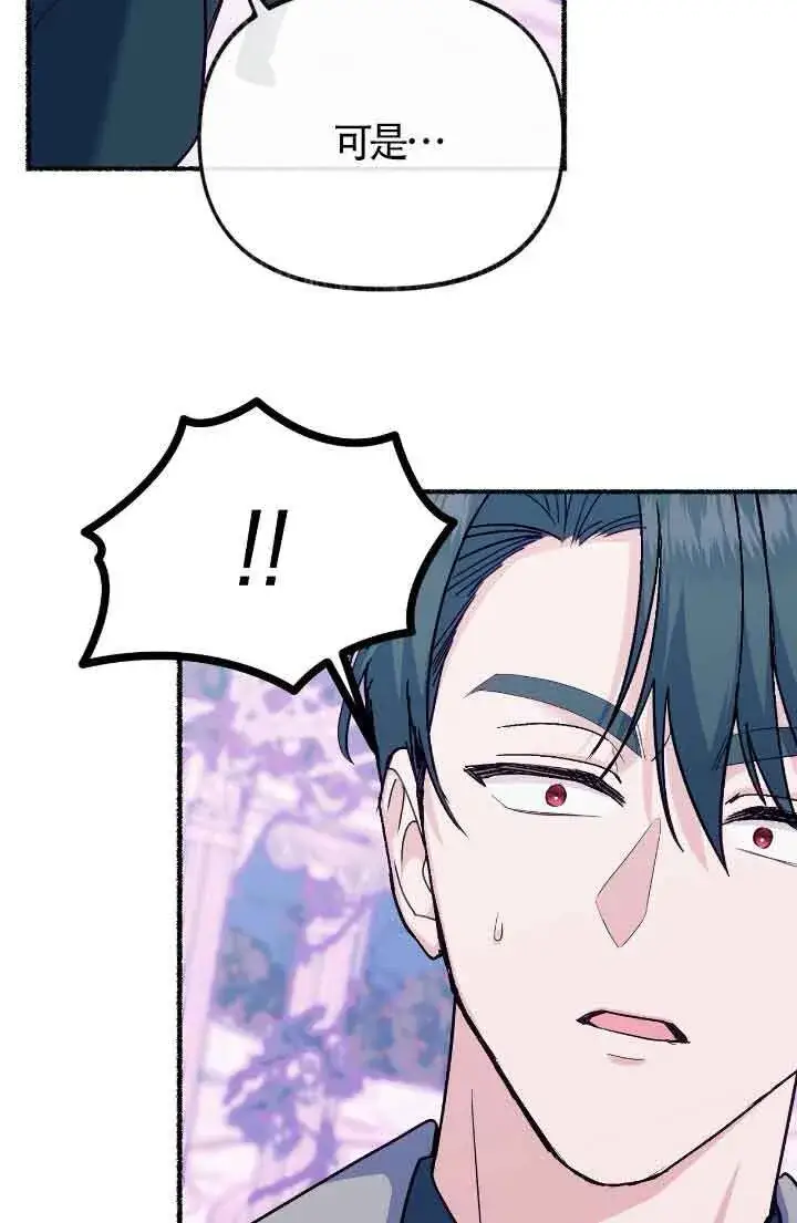 漫画《成了每晚和偏执暴君共眠的猫》第13话第96张图