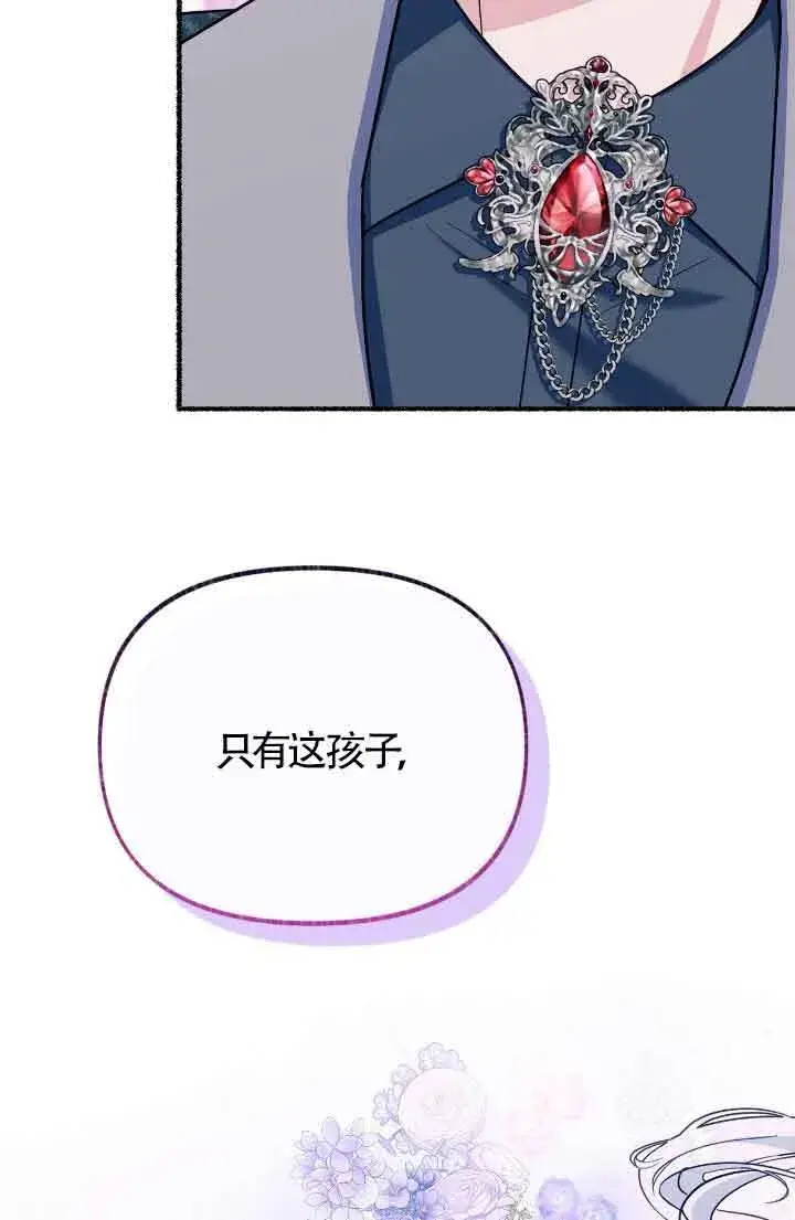 漫画《成了每晚和偏执暴君共眠的猫》第13话第97张图