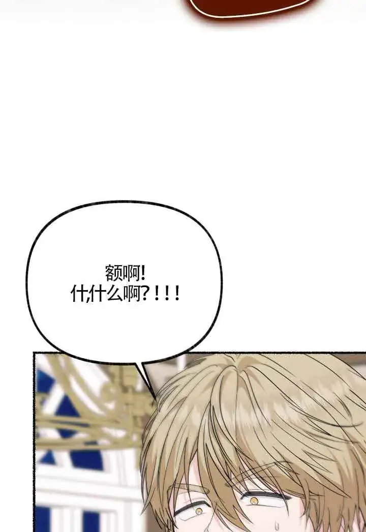 漫画《成了每晚和偏执暴君共眠的猫》第16话第105张图