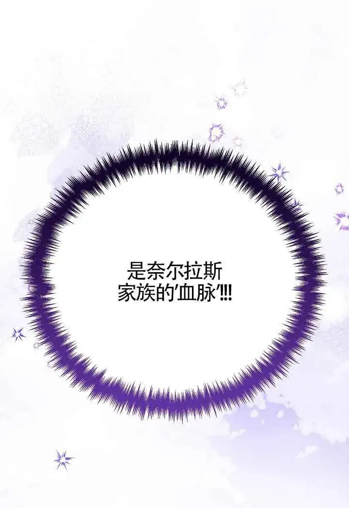 漫画《成了每晚和偏执暴君共眠的猫》第16话第110张图
