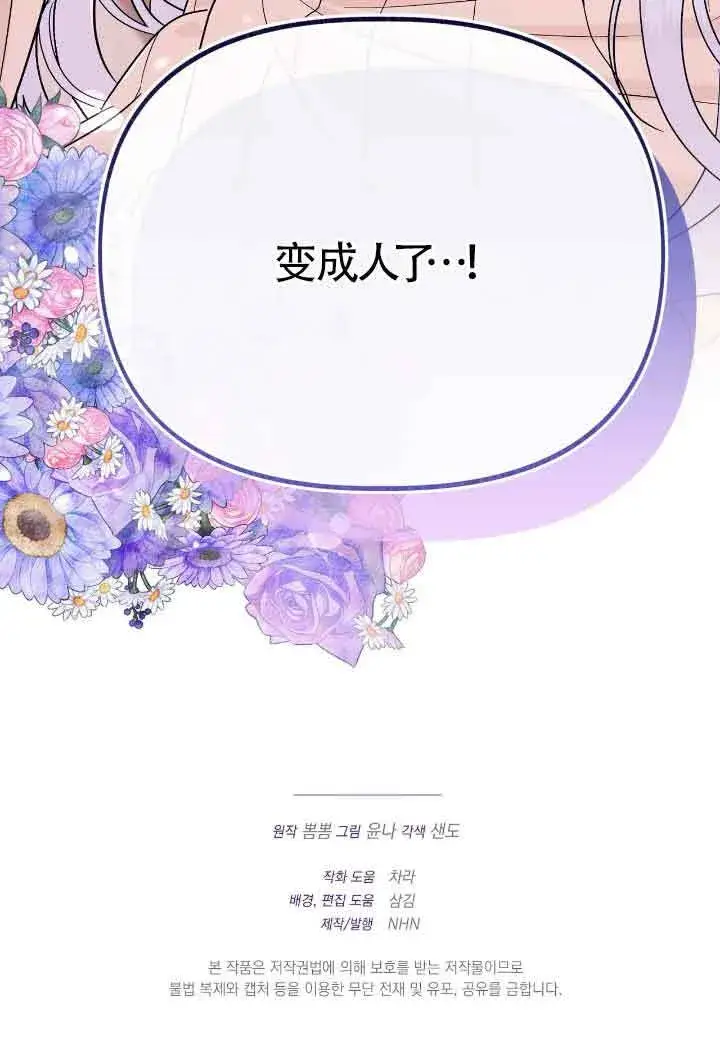 漫画《成了每晚和偏执暴君共眠的猫》第16话第120张图