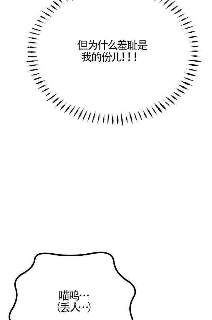 漫画《成了每晚和偏执暴君共眠的猫》第16话第15张图