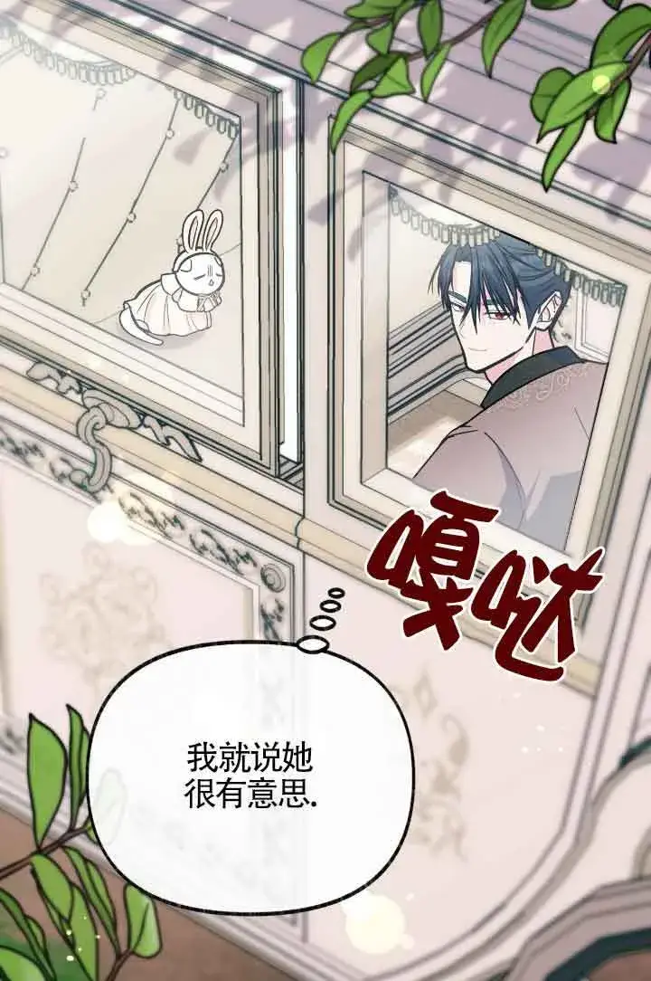 漫画《成了每晚和偏执暴君共眠的猫》第16话第18张图