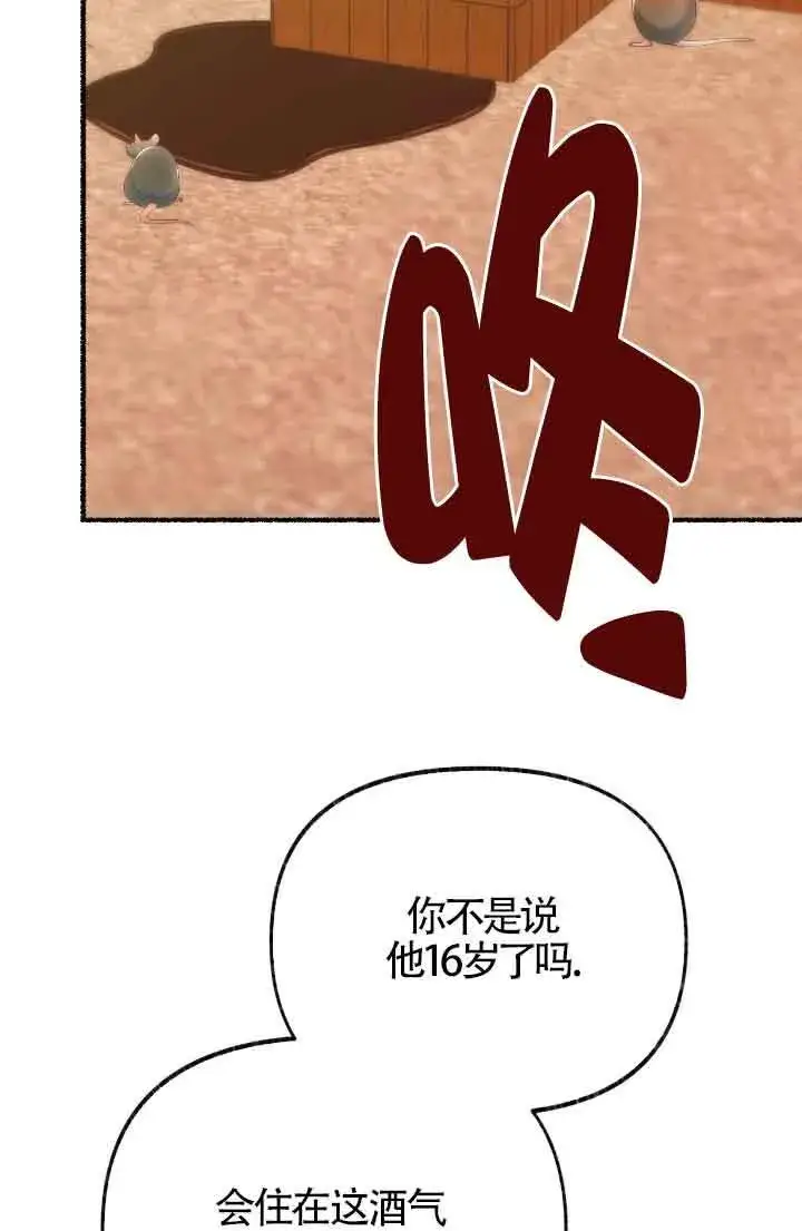 漫画《成了每晚和偏执暴君共眠的猫》第16话第22张图