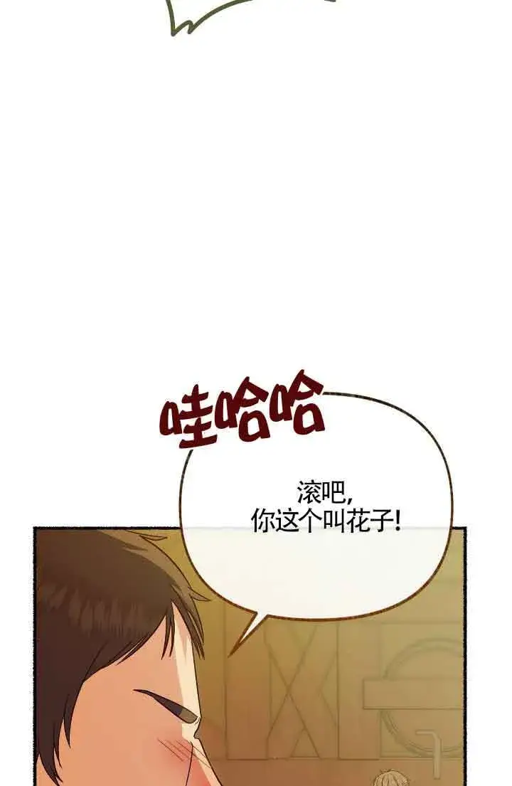 漫画《成了每晚和偏执暴君共眠的猫》第16话第28张图