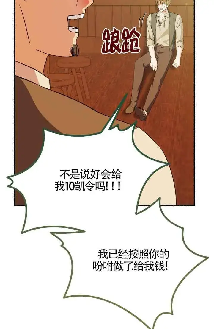 漫画《成了每晚和偏执暴君共眠的猫》第16话第29张图