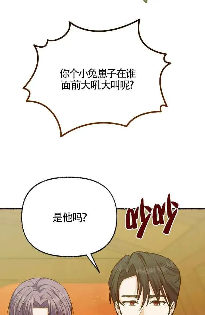 漫画《成了每晚和偏执暴君共眠的猫》第16话第30张图