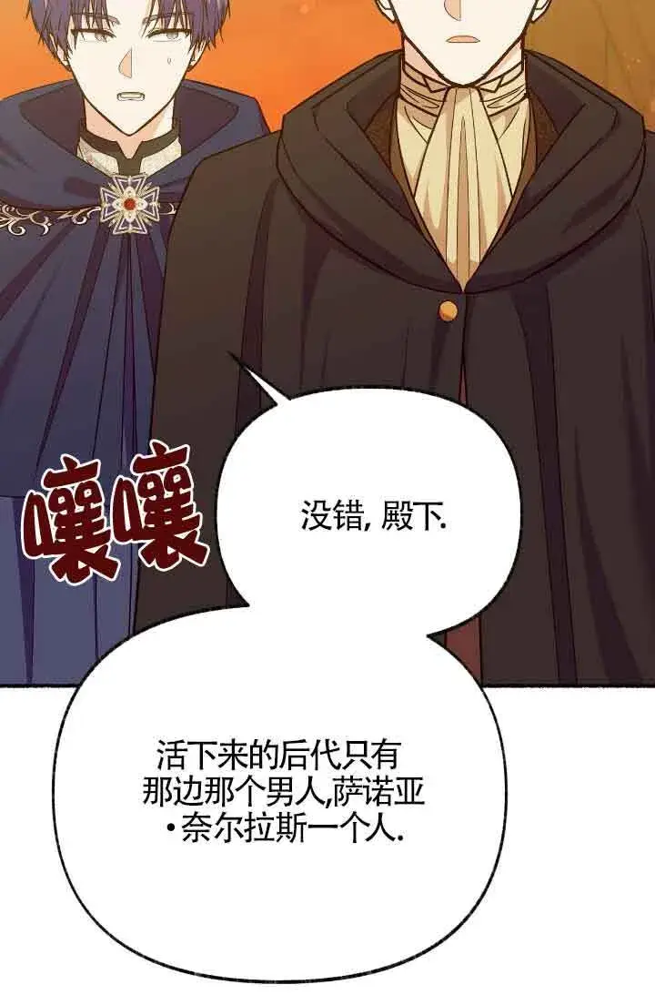 漫画《成了每晚和偏执暴君共眠的猫》第16话第31张图