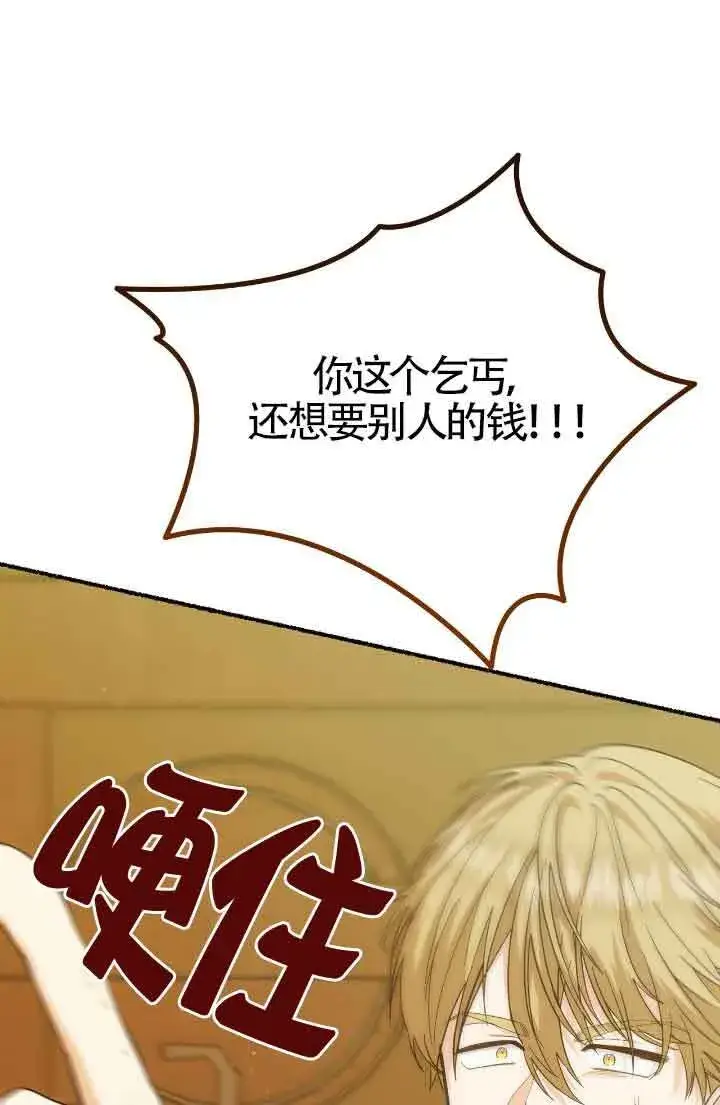 漫画《成了每晚和偏执暴君共眠的猫》第16话第32张图