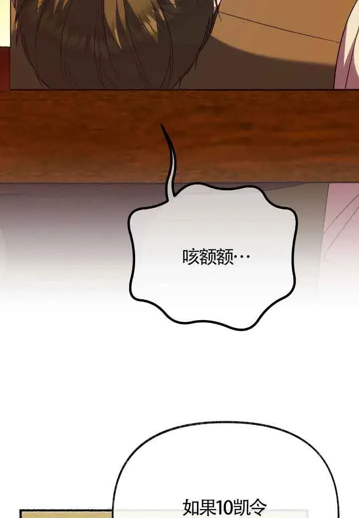 漫画《成了每晚和偏执暴君共眠的猫》第16话第44张图
